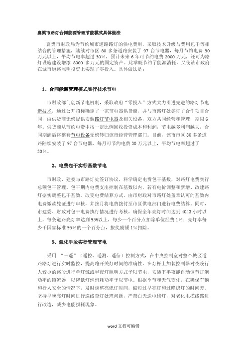 合同能源管理案例介绍.doc