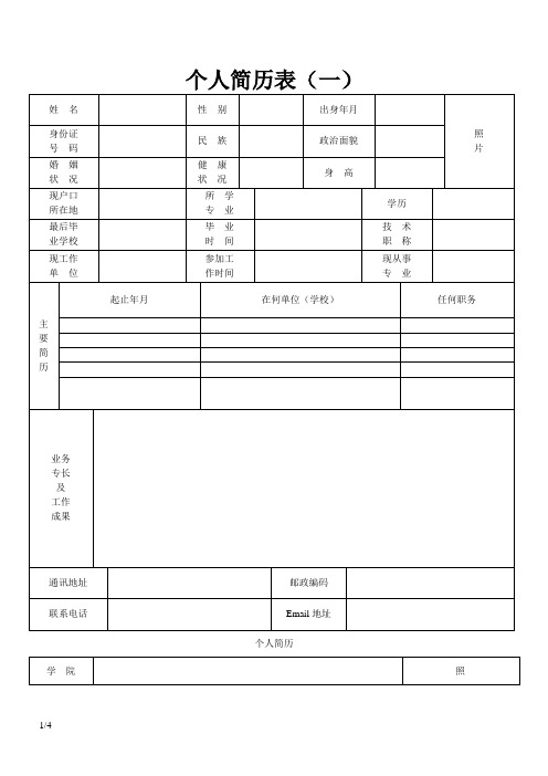 标准个人简历模板(最新)