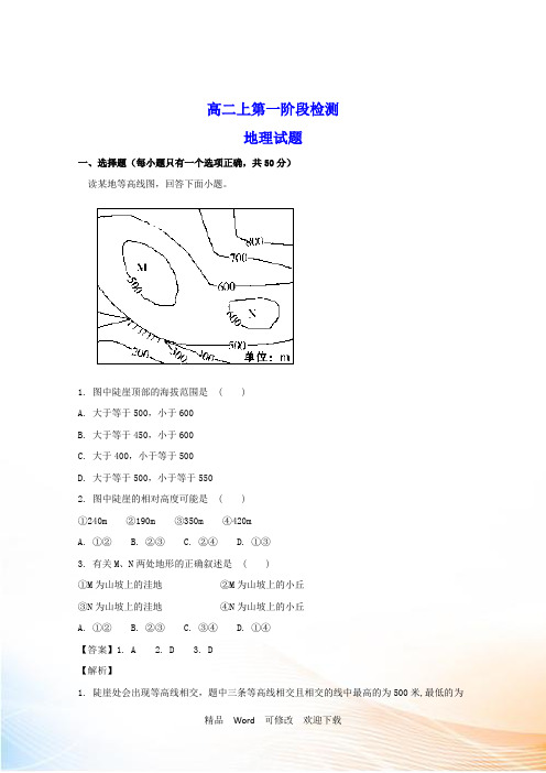 湖南省2022-2021年高二上学期第一次月考地理试题