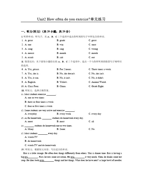 人教版八年级英语上册人教版《Unit2 How often do you exercise》单元练习检测试卷含答案