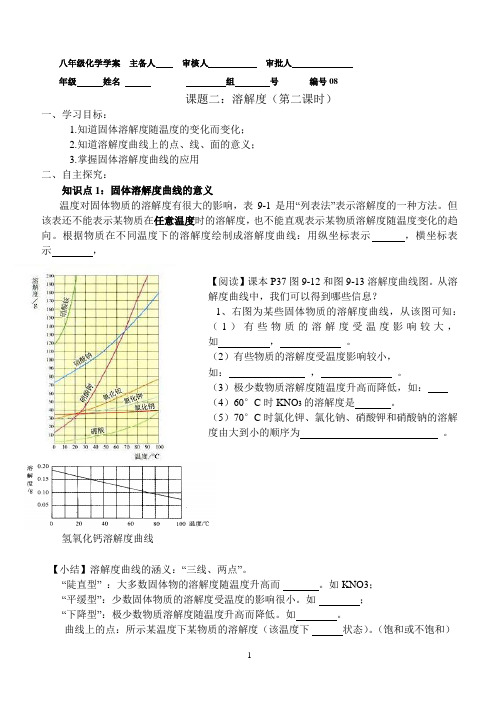 溶解度曲线学案设计