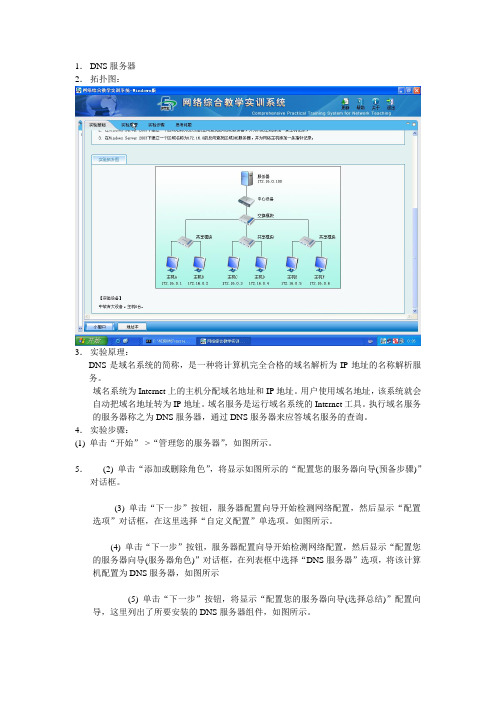 安装与配置dns服务器