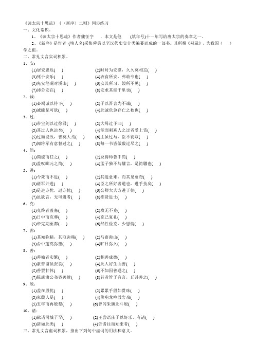 《谏太宗十思疏》《〈新序〉二则》同步练习_附答案