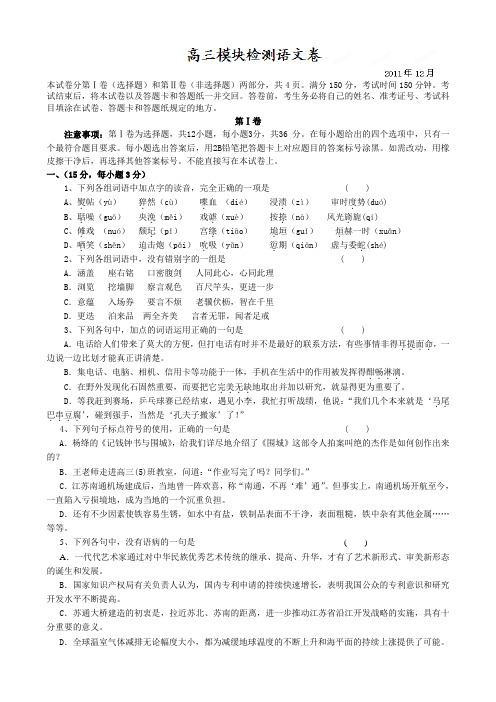 山东省恒台第二中学2012届高三12月模块检测语文试题