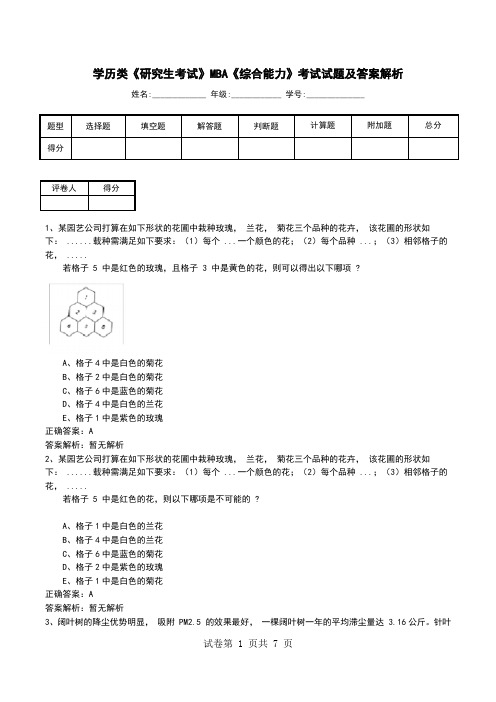 学历类《研究生考试》MBA《综合能力》考试试题及答案解析