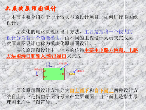 层次原理图设计