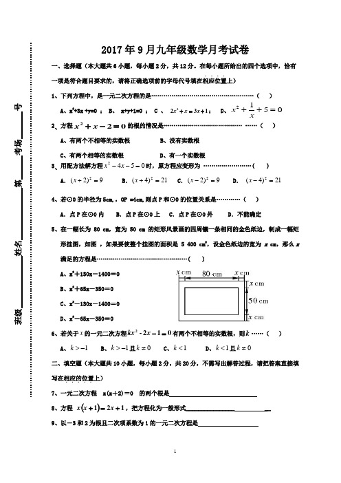 10月份月考试卷