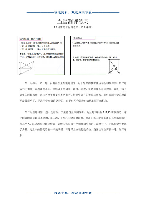 初中数学人教版(新)八年级下-182 特殊的平行四边形习题Novword版