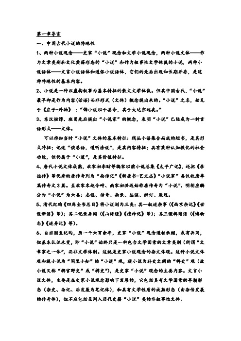 自考中国古代小说艺术史复习资料