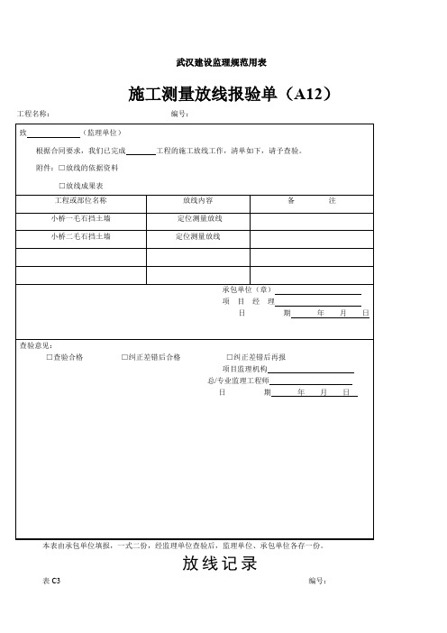 小桥毛石挡土墙检验批范本格式