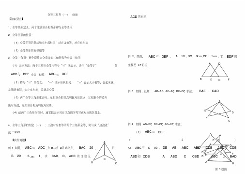 全等三角形证明判定方法分类总结