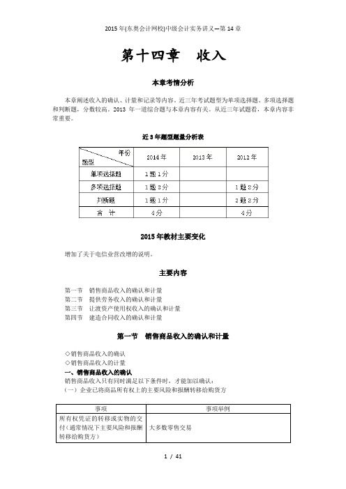 2015年(东奥会计网校)中级会计实务讲义—第14章