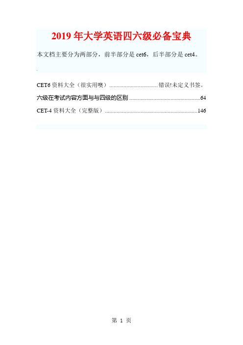 大学英语四六级必备宝典(精华版)精品文档285页