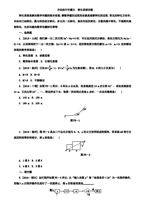 2019年浙江中考数学复习方法技巧专题五：转化思想训练(含答案)