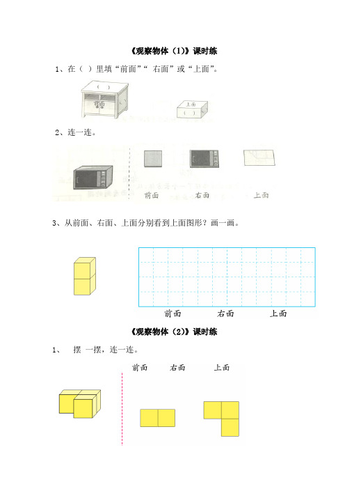 苏教版四年级数学上册观察物体练习题