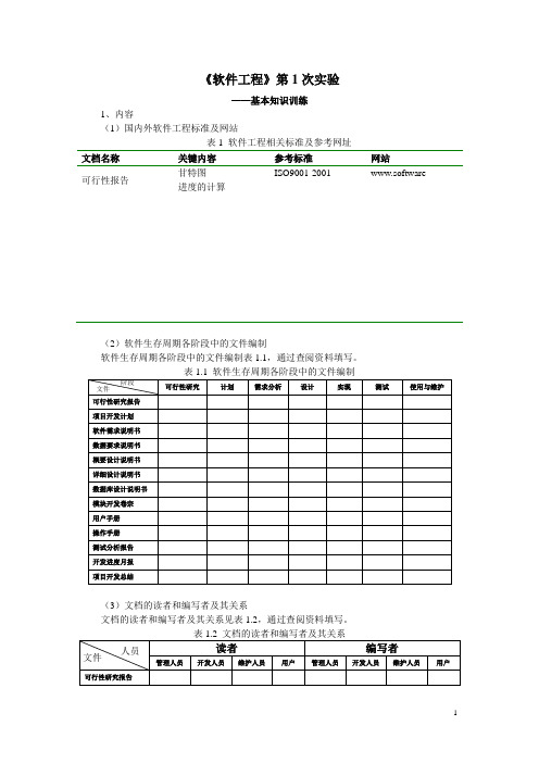 第一次实验内容及要求