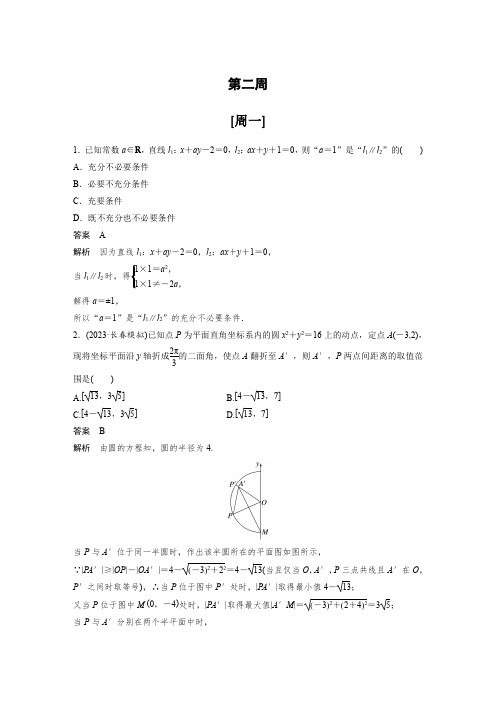 最新高考数学一轮复习-第二周-每日一练【含答案】