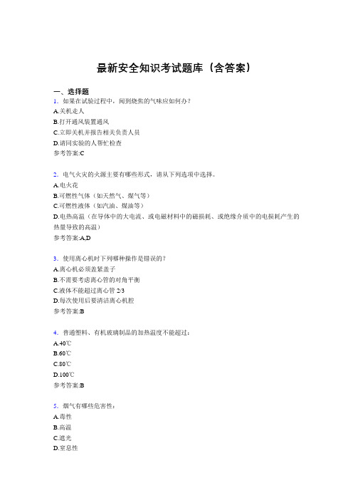 最新安全知识考试题库300题(含答案)VR