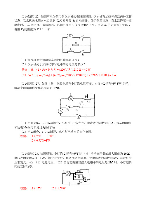 电功和电功率计算大题