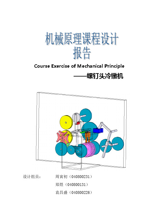 机械原理课程设计