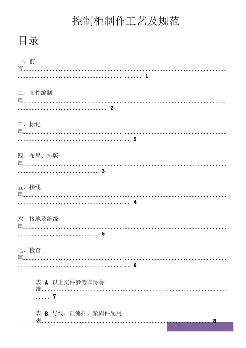 电气控制柜制作工艺及规范