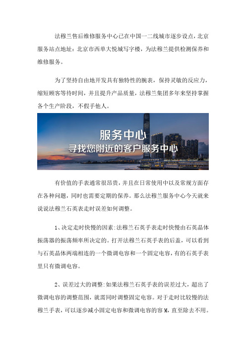 北京法穆兰售后位置