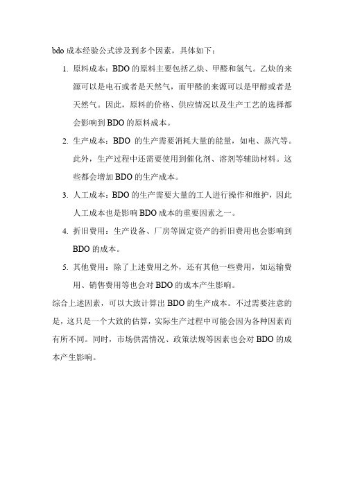 bdo成本经验公式