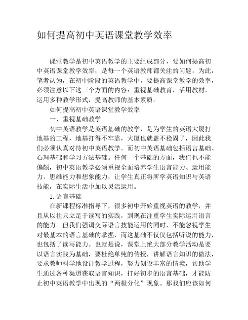 如何提高初中英语课堂教学效率