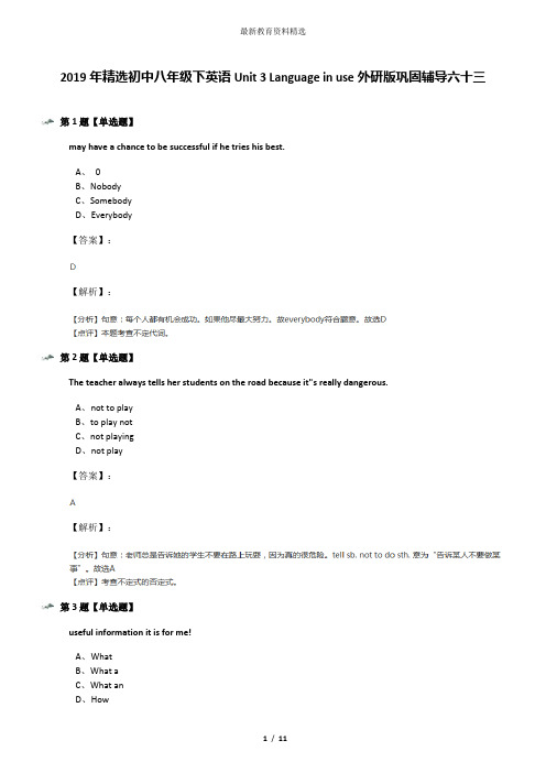 2019年精选初中八年级下英语Unit 3 Language in use外研版巩固辅导六十三