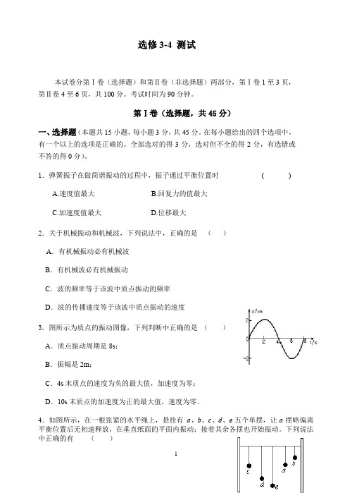 人教版高二物理选修3-4 综合复习与测试