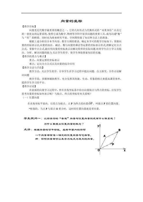 沪教版(上海)数学高二上册-8.1  向量的坐标 教案   