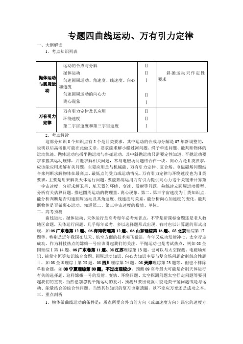 高三物理专题(四)曲线运动、万有引力定律