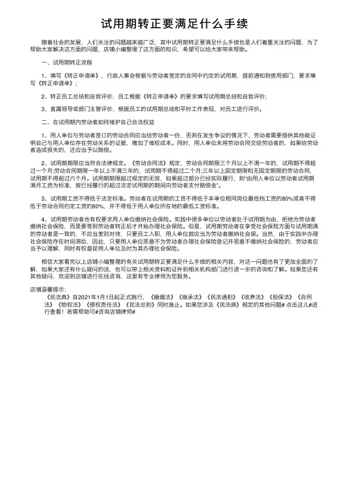 试用期转正要满足什么手续