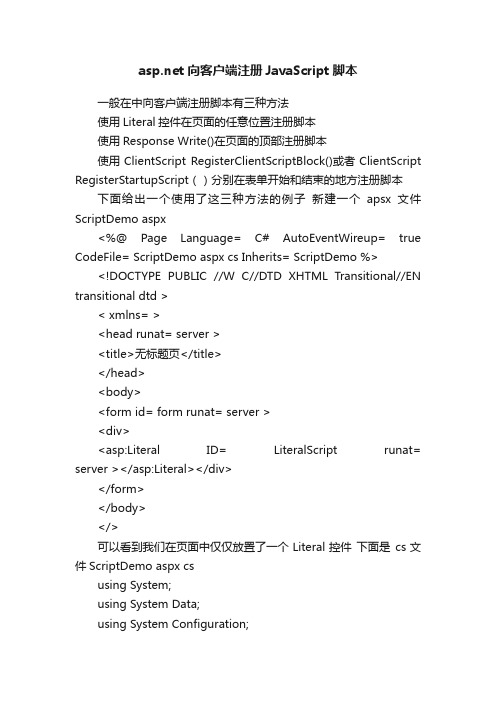 asp.net向客户端注册JavaScript脚本