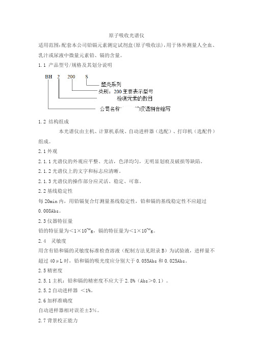 原子吸收光谱仪产品技术要求bohui1