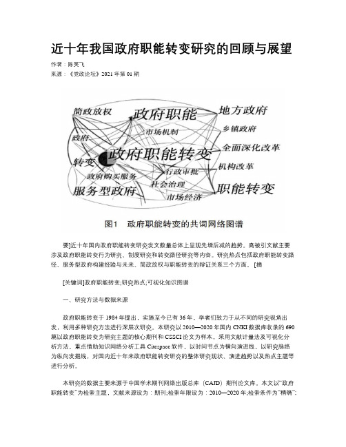 近十年我国政府职能转变研究的回顾与展望