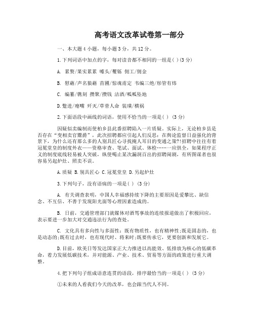 高考语文改革试卷及答案解析