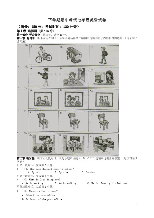 【推荐】福建省莆田市七年级下英语期中考试试卷(有答案).doc