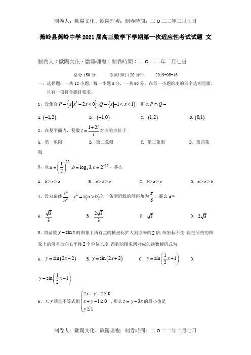 高三数学下学期第一次适应性考试试题 文 试题