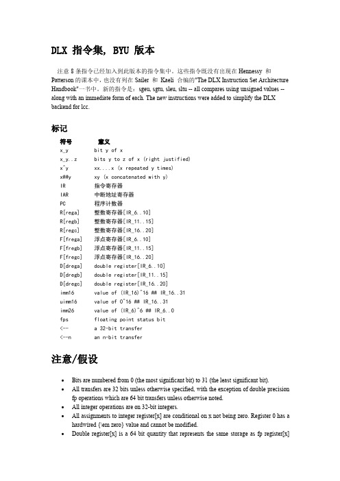 DLX指令集