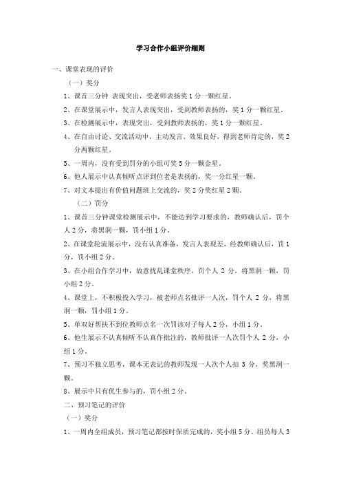 学习合作小组评价细则