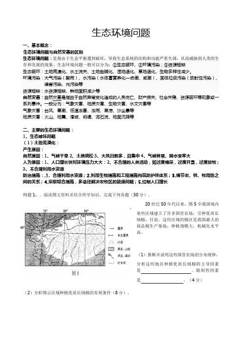 生态环境问题专题复习