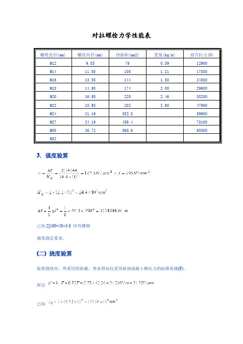 对拉螺栓力学性能表