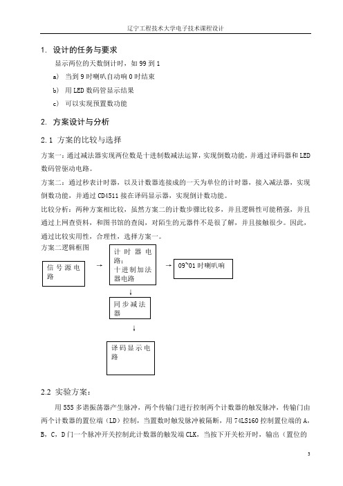 99-0倒计时设计