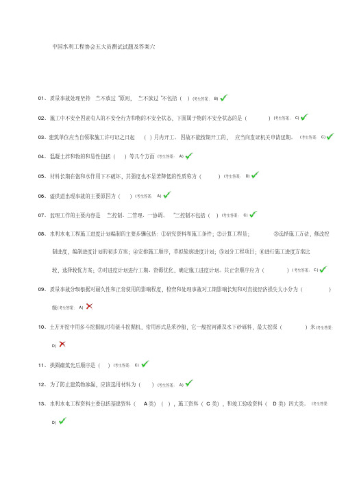 中国水利工程协会五大员测试试题及答案六