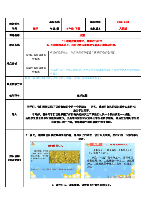 六年级数学下册教案：2 百分数(二)2成数人教版