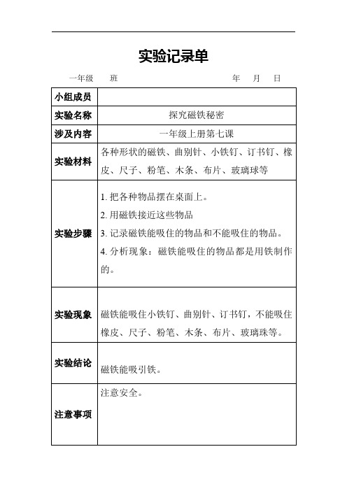 小学科学一、二、三、四、五、六年级所有实验演示