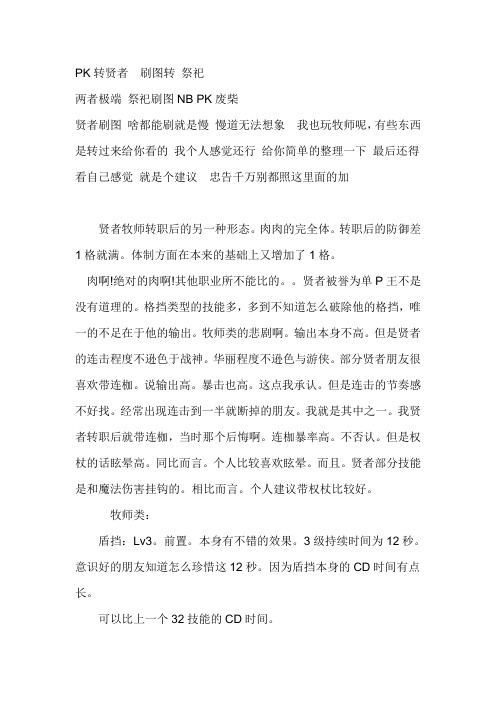 龙之谷牧师技能加点攻略