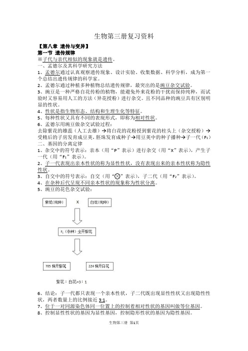 高中生命科学(生物)第三册知识点整理