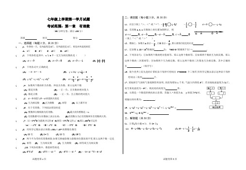 七年级上册第一次月考试题(含答案)